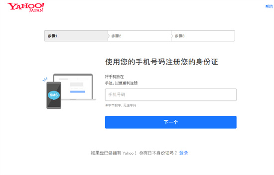 日本yahoo怎么注册 日本yahoo账号注册教程