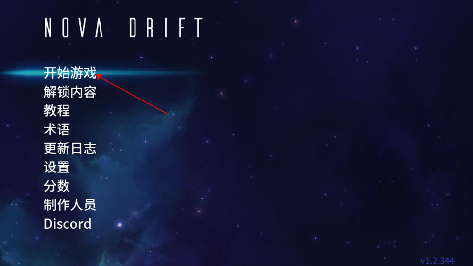 新星漂移手机版