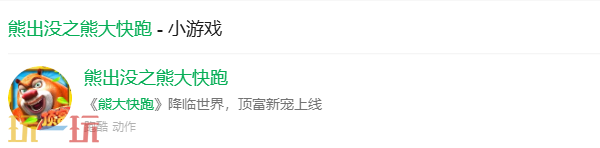 熊出没之熊大快跑官网入口是什么 熊大快跑官网正版入口