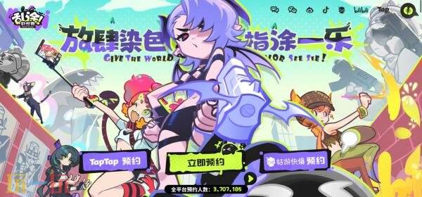 乱涂彩世界手游在哪预约 乱涂彩世界官网预约入口
