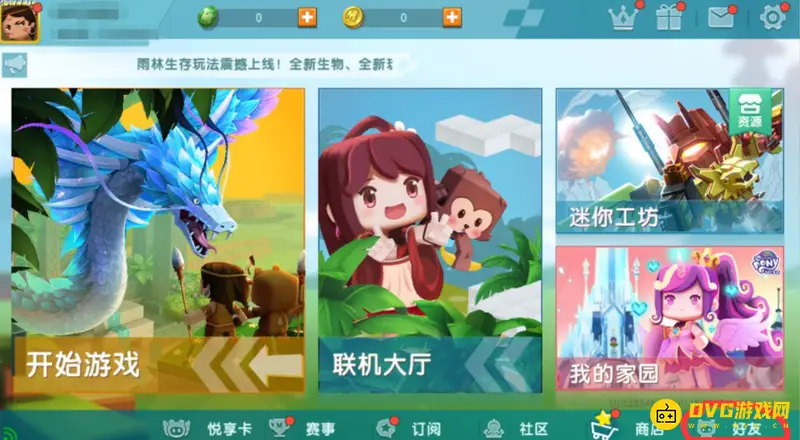 《迷你世界》如何用名字查迷你号