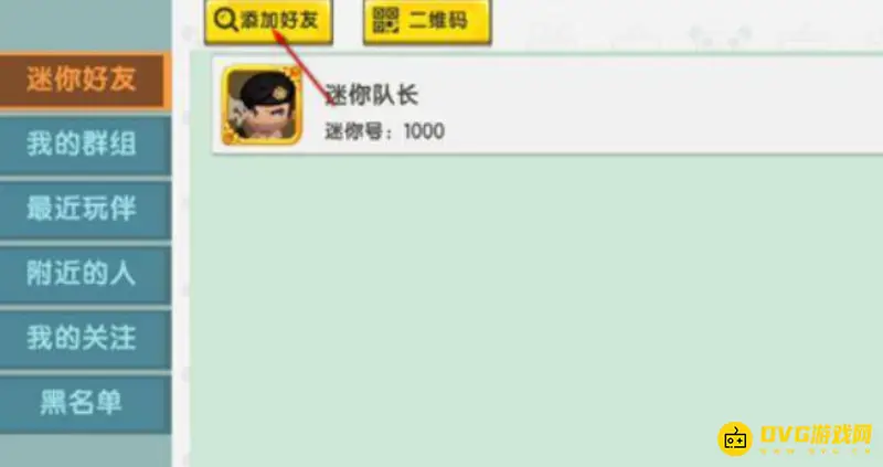 《迷你世界》如何用名字查迷你号