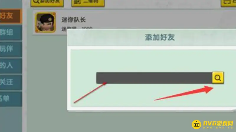 《迷你世界》如何用名字查迷你号