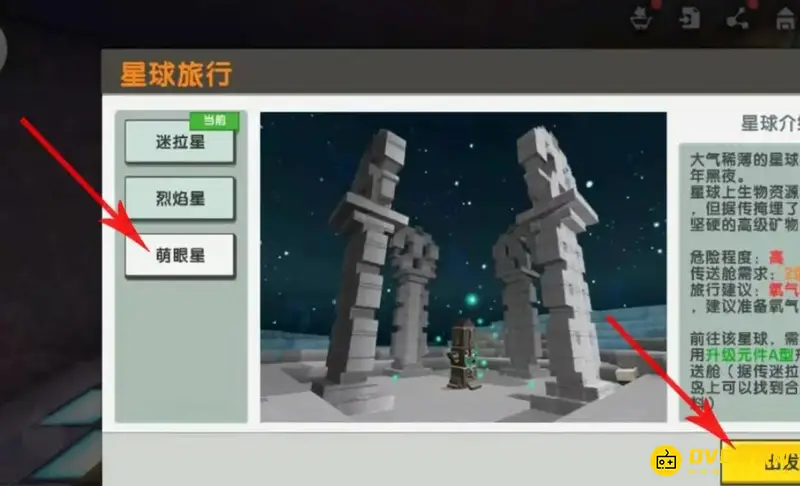 《迷你世界》石人之眼获取方法详解