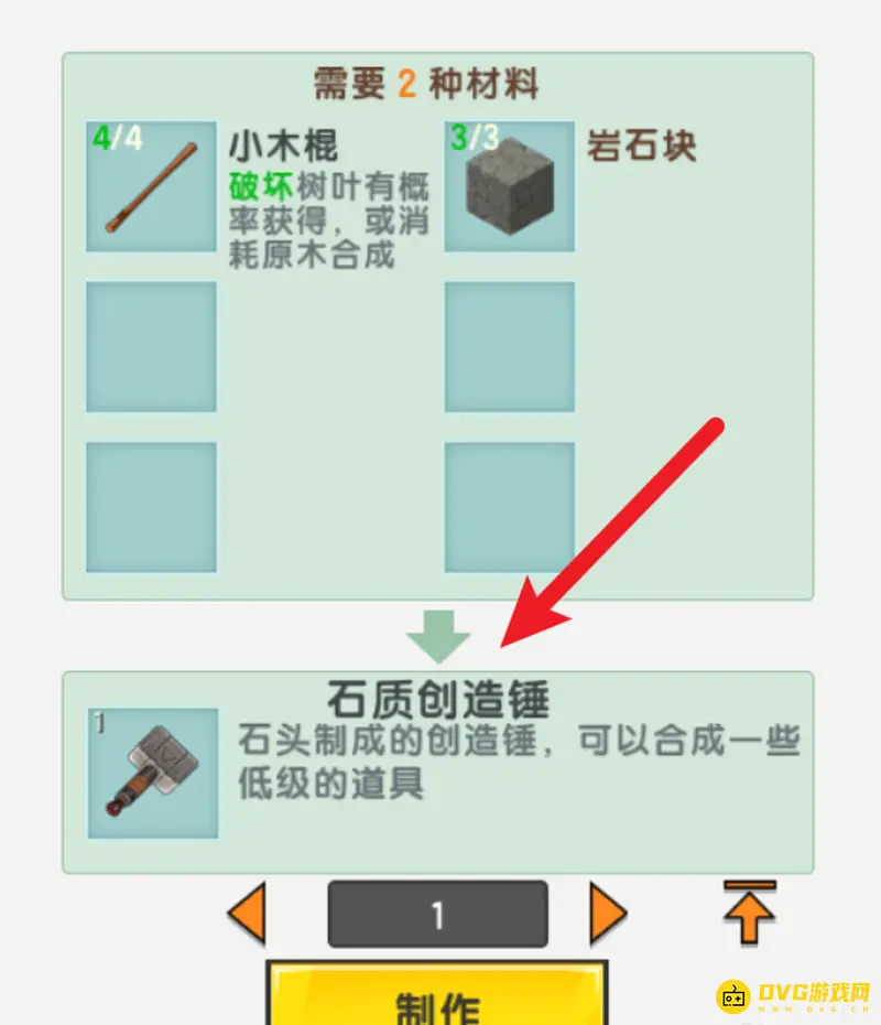 《迷你世界》石质创造锤合成方法详解