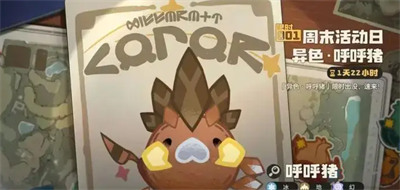 洛克王国世界呼呼猪怎么玩1