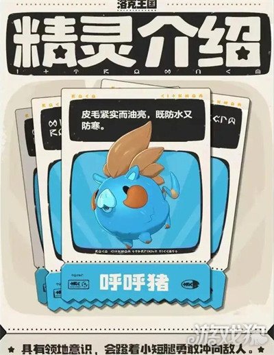 洛克王国世界呼呼猪怎么玩2