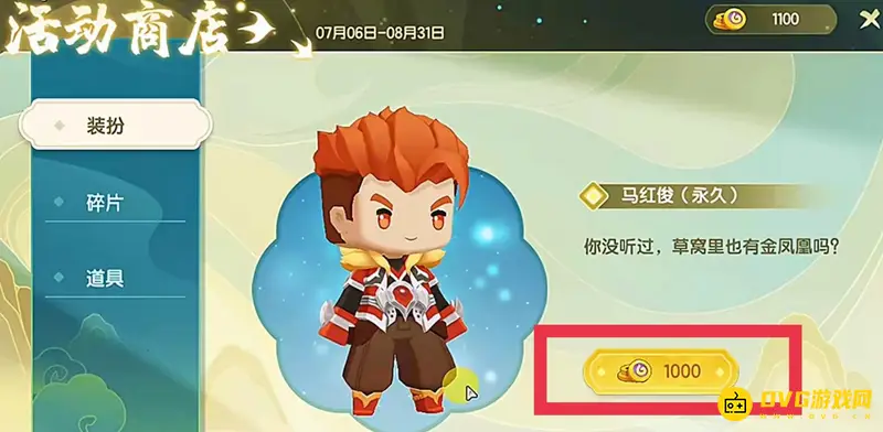 《迷你世界》怎么获得马红俊