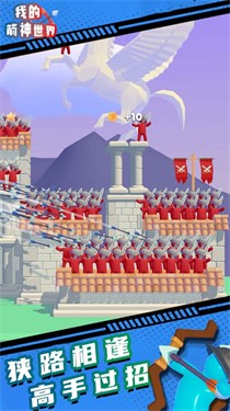 我的箭神世界 1