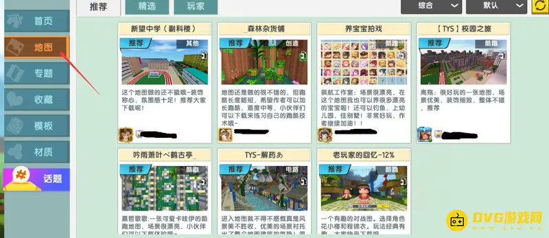 《迷你世界》地图收藏方法详解