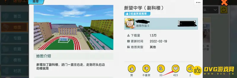 《迷你世界》地图收藏方法详解