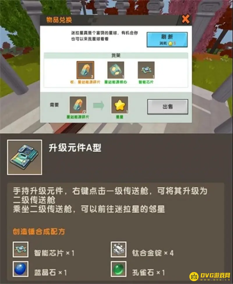 《迷你世界》升级元件A型制作攻略