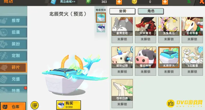 《迷你世界》坐骑排名详解