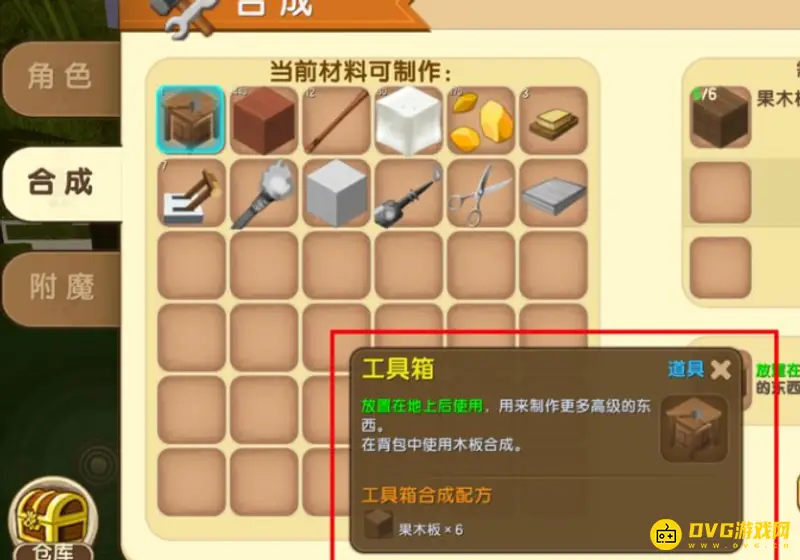 《迷你世界》工具箱制作方法详解