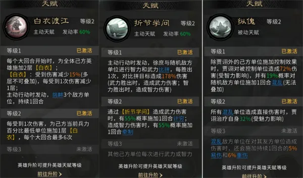 《三国天下归心》控链惑心队玩法详解