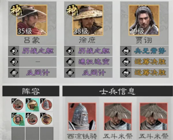 《三国天下归心》控链惑心队玩法详解