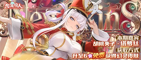 《龙魂旅人》最新礼包码与精选返场活动一览