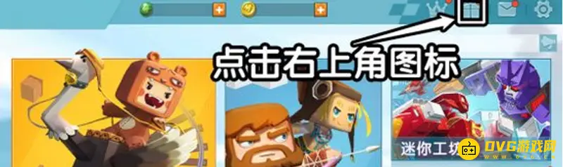 《迷你世界》活动入口详解