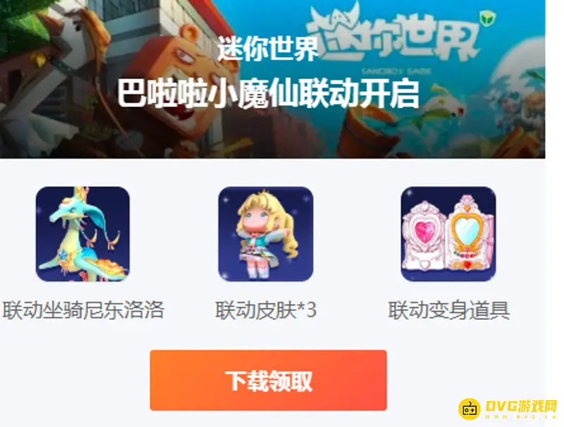 《迷你世界》活动入口详解