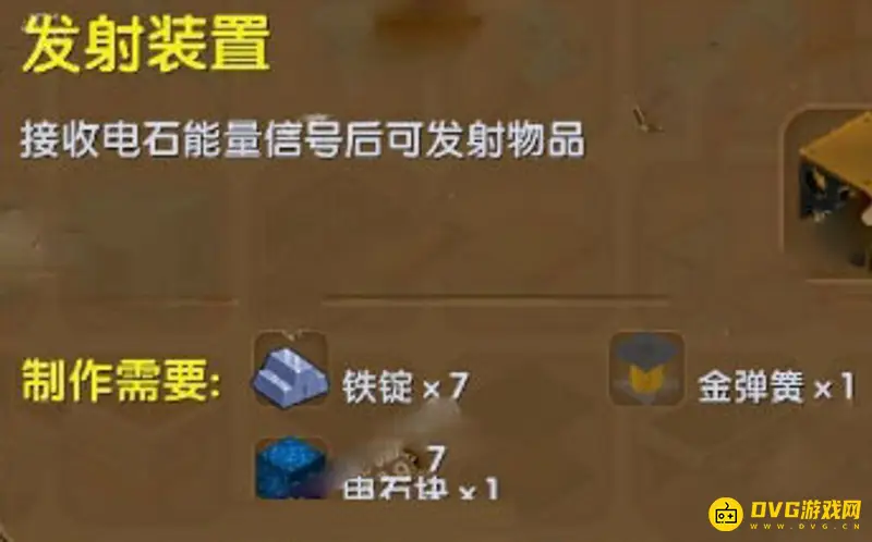 《迷你世界》喷射器使用方法详解