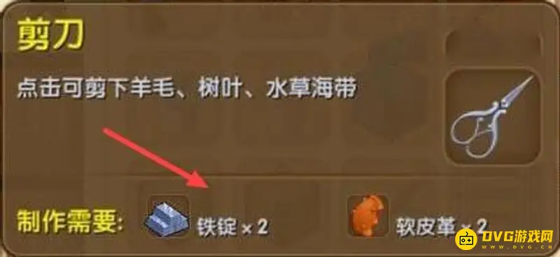 《迷你世界》新版本剪刀制作方法