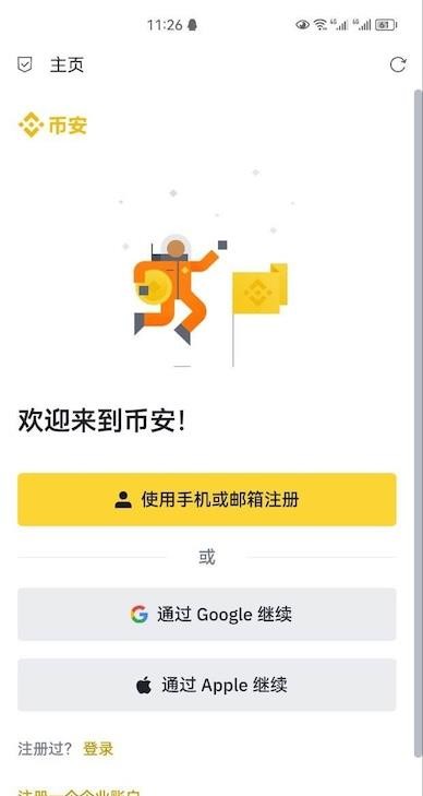 币安App下载指南