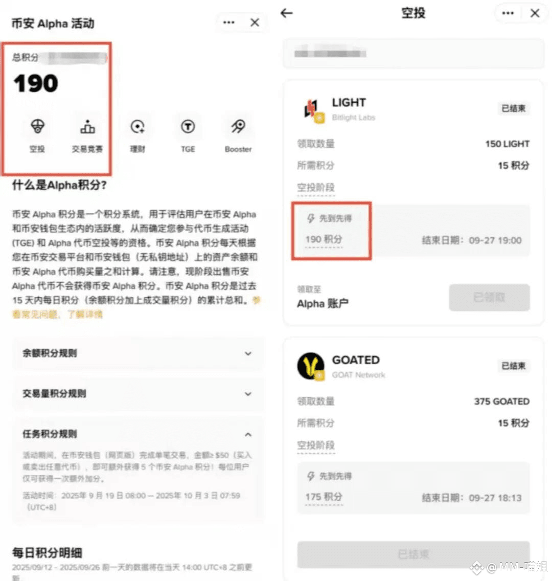 手把手一文教你：币安 Alpha 积分白嫖空投最全攻略！