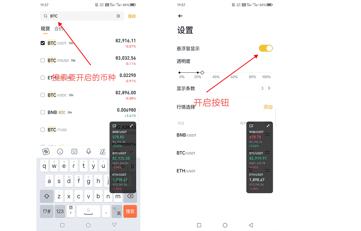 币安开启价格悬浮窗功能