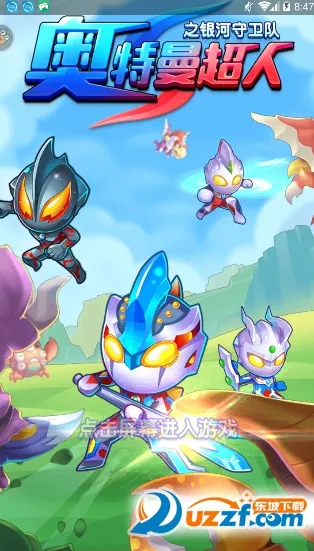 奥特曼超人之银河守卫队(奥特曼塔防游戏)