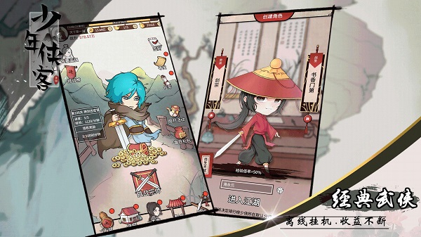 少年侠客游戏 1