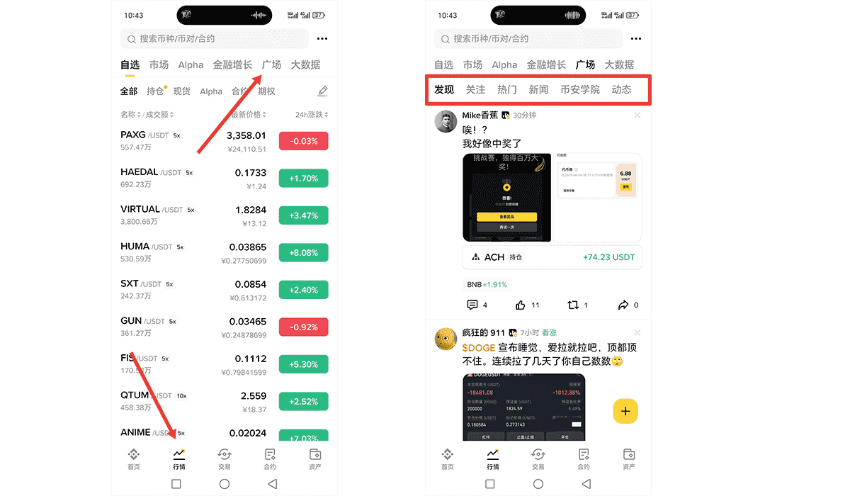 找到币安广场入口