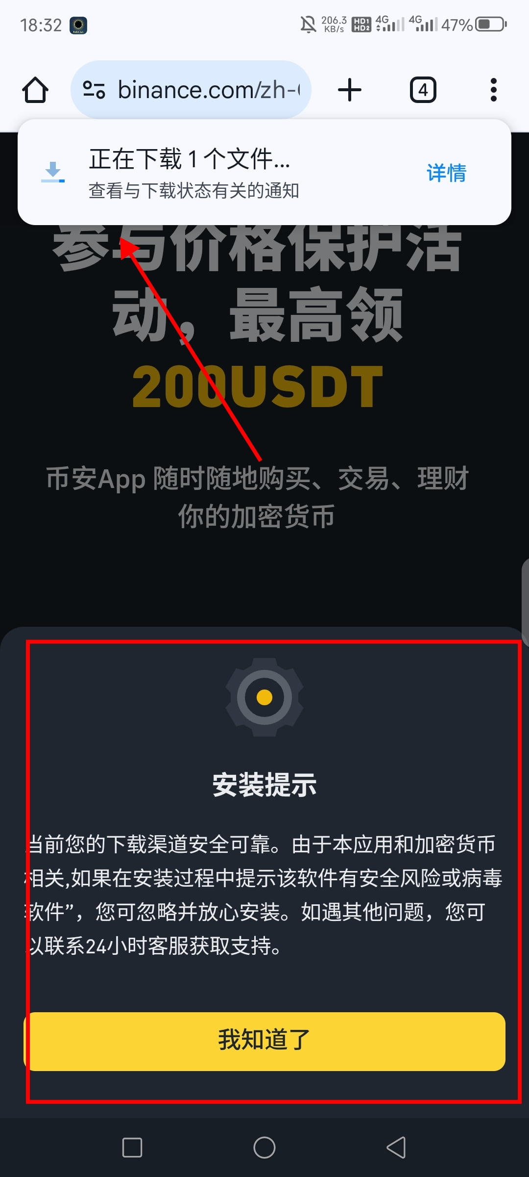 币安APP下载