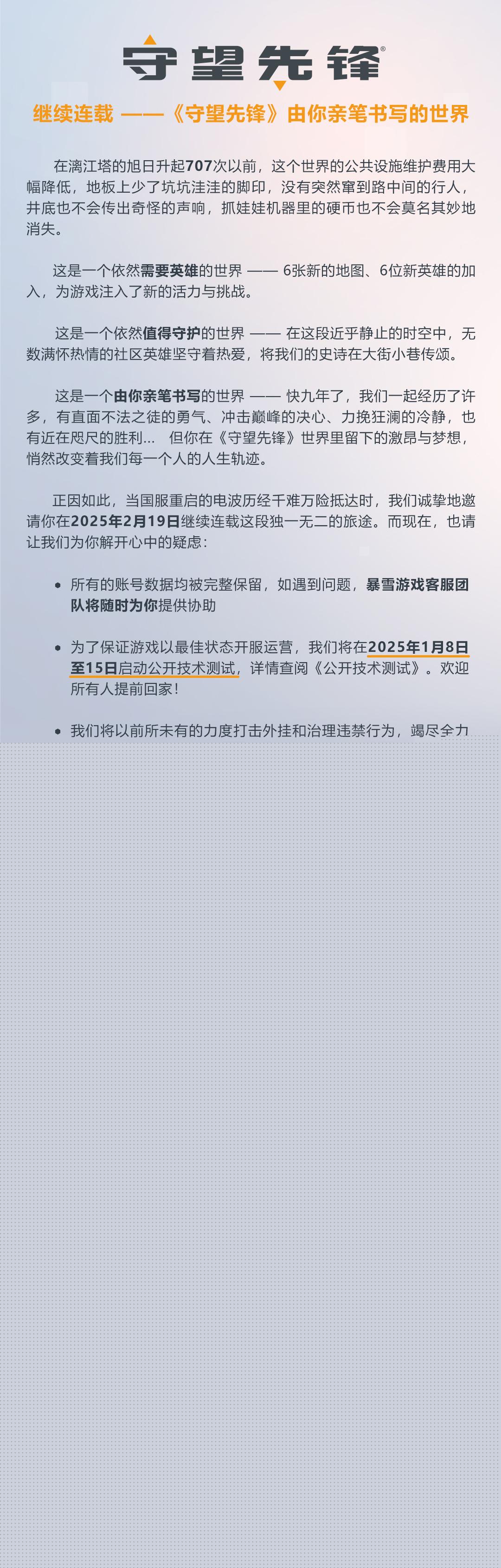 守望先锋2国服官网入口地址分享图三