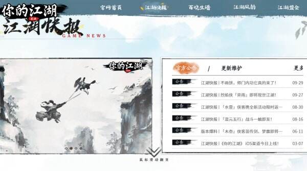 你的江湖官网首页入口 你的江湖官方网站