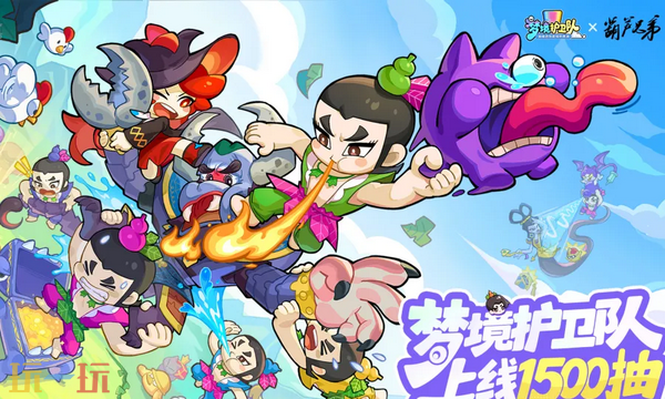 梦境护卫队最新兑换码 梦境护卫队礼包码大全2026