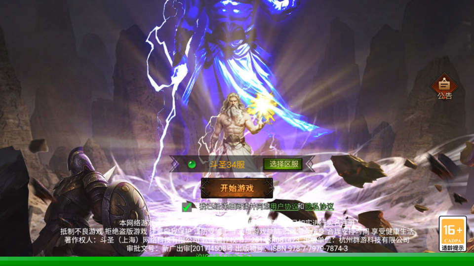 斗圣传说九游版