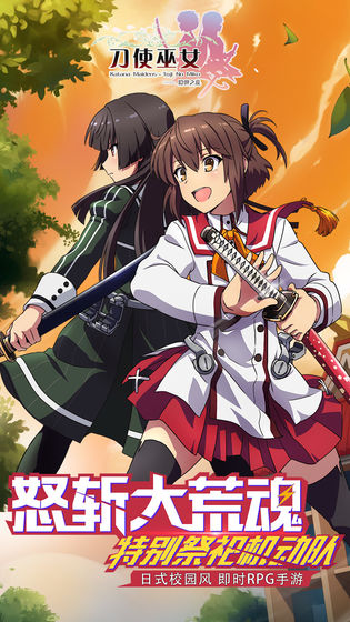 刀使巫女隐世之乱 1