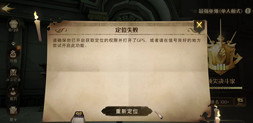 哈利波特魔法觉醒怎么修改定位?