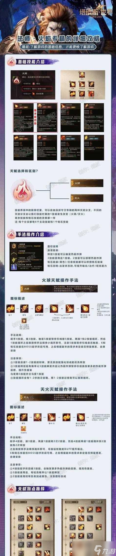 《传奇世界手游中州争霸玩法详解》（探索中州）