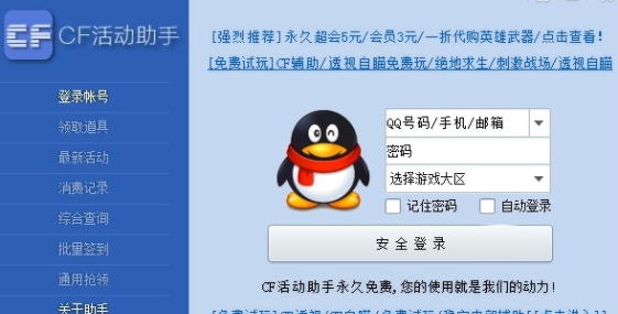 cf一键领取电脑怎么下载