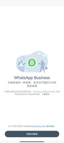 WhatsApp Business安卓版