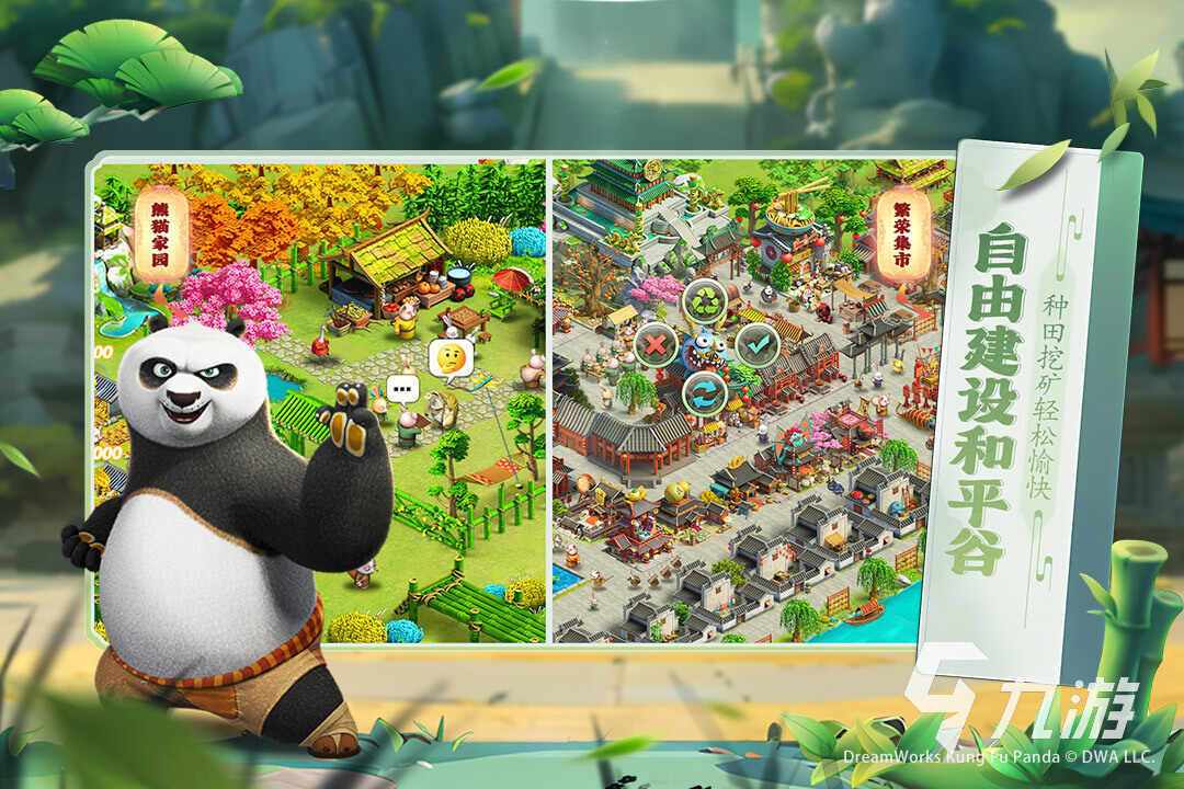 功夫熊猫神龙大侠下载推荐渠道 功夫熊猫神龙大侠哪个平台下载好