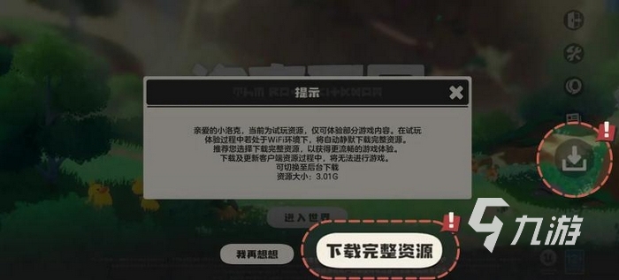 洛克王国世界预下载去哪里 洛克王国手游预下载地址分享​