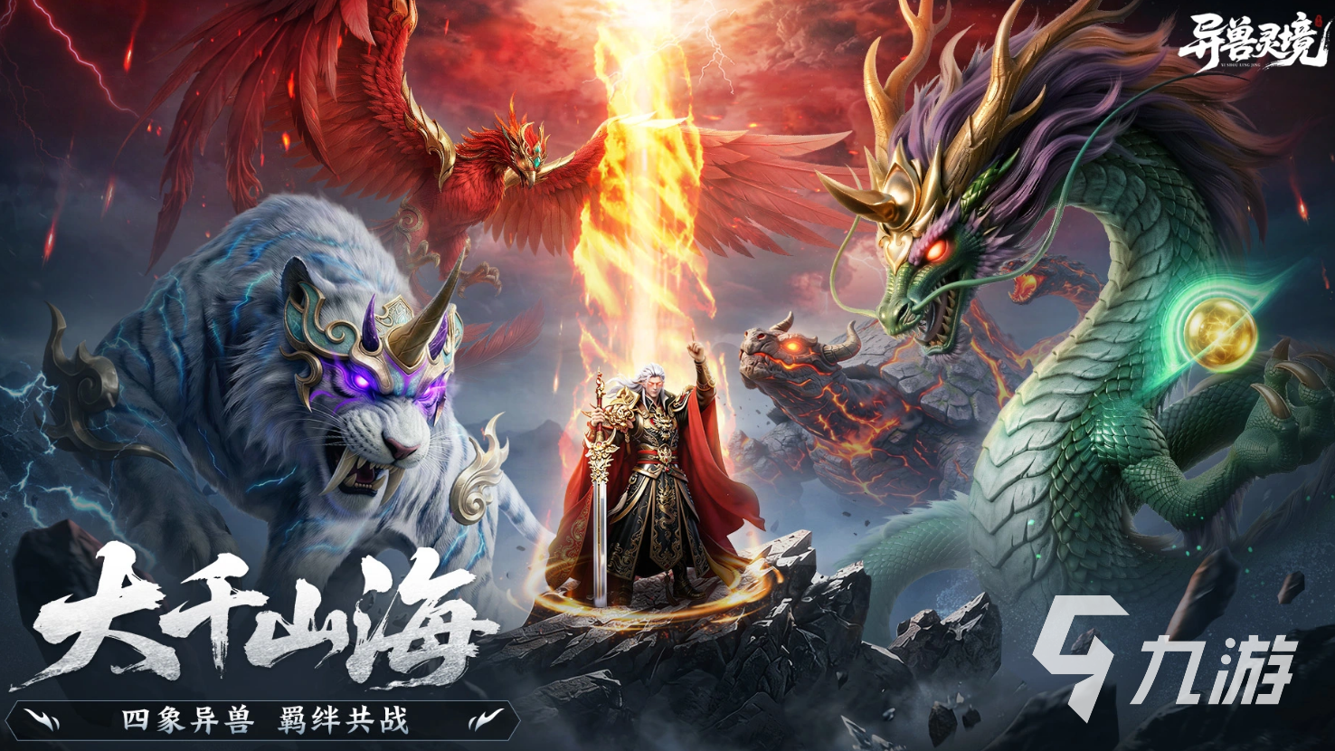 异兽灵境手游下载地址分享 异兽灵境手游下载渠道推荐