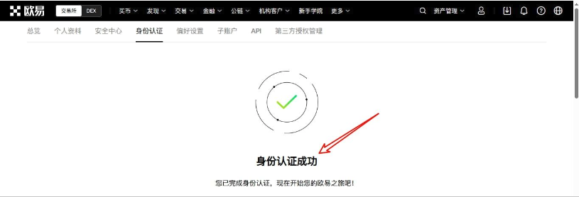 身份认证成功.png