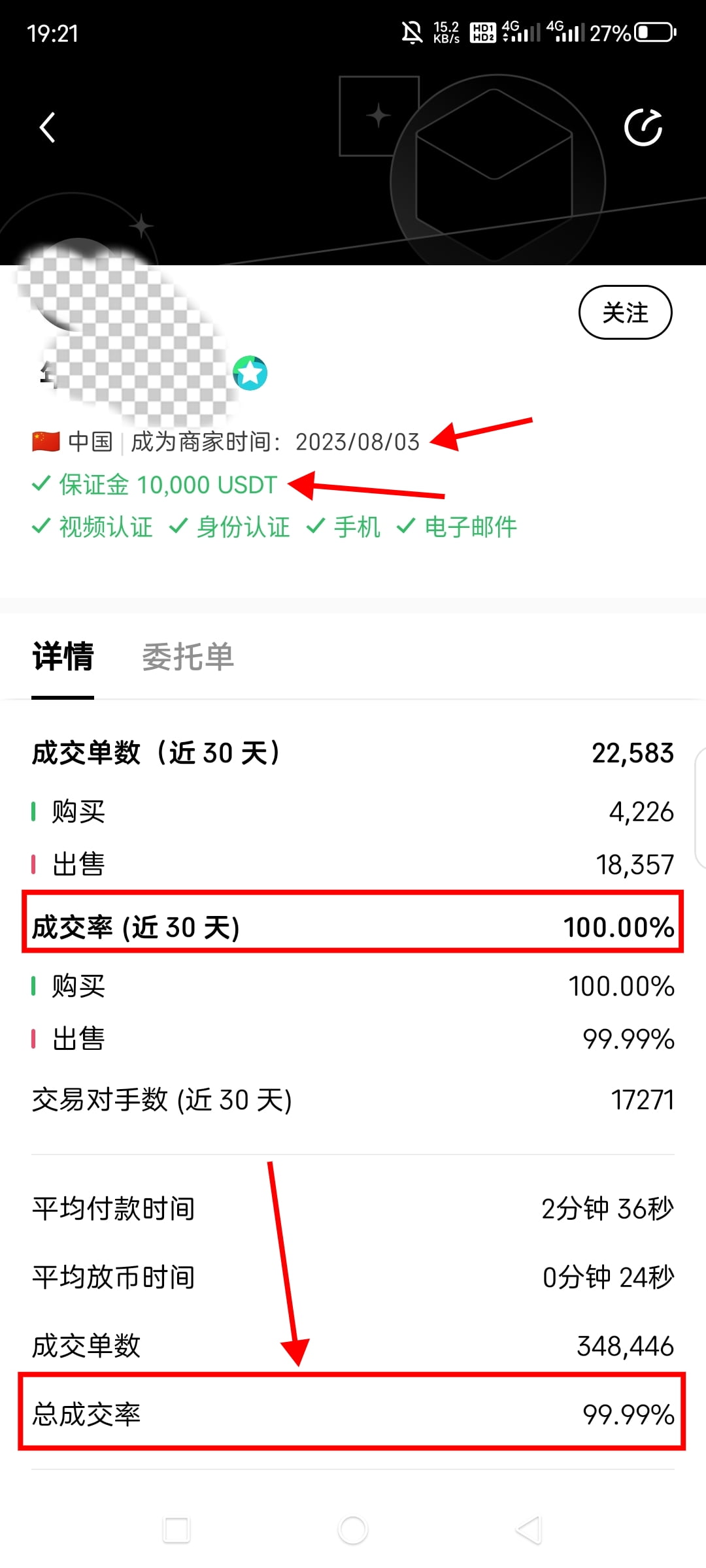 欧易c2c交易商家