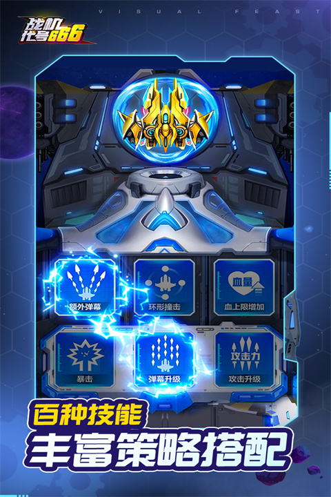 战机:代号666官方版 1