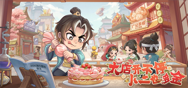 大店小二红颜获取方法说明