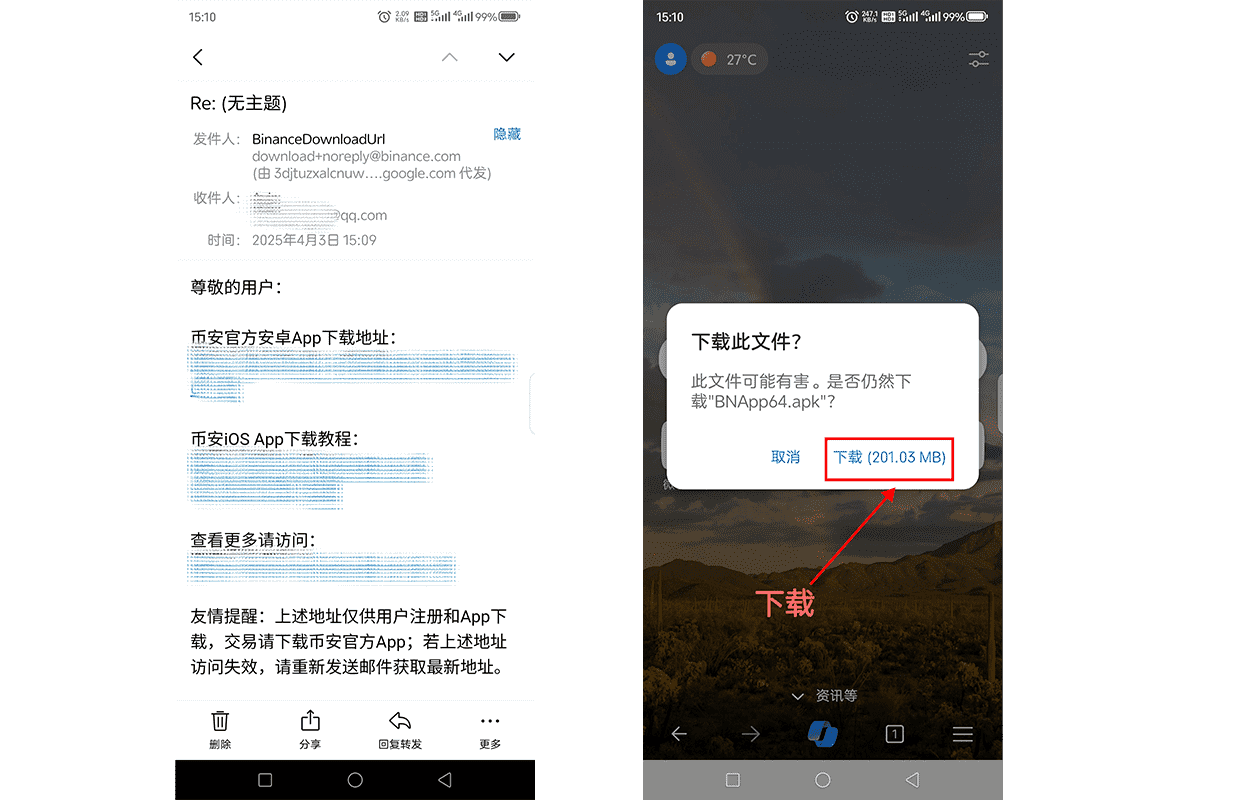 发送邮箱下载币安APP