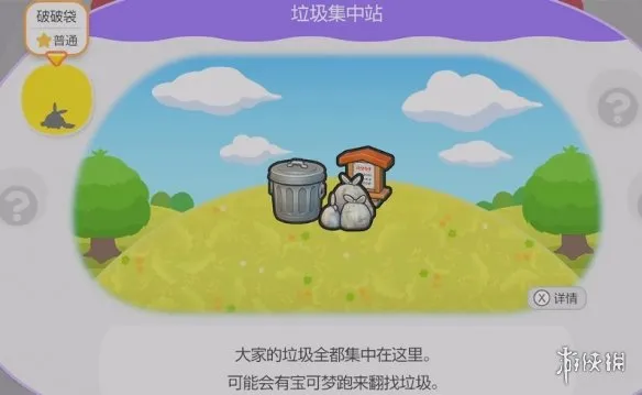 《宝可梦Pokopia》垃圾集中站栖息处解锁攻略